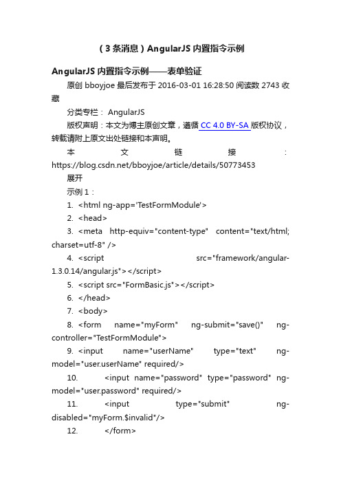 （3条消息）AngularJS内置指令示例