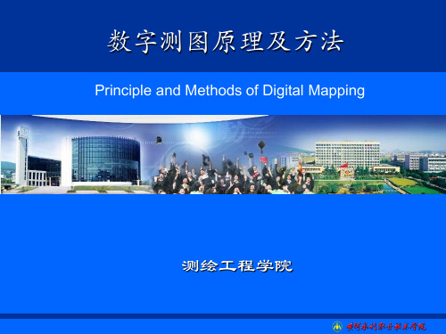 03测图控制测量 - 1全站仪三维导线布设和实施  碎部点测算原理与方法