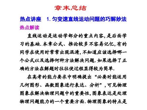 1章末总结匀变速直线运动问题的巧解妙法