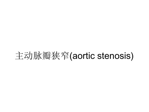 主动脉瓣狭窄(aortic stenosis)