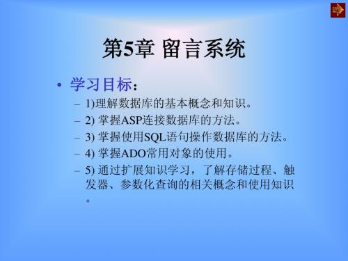 第5章 留言系统(1)