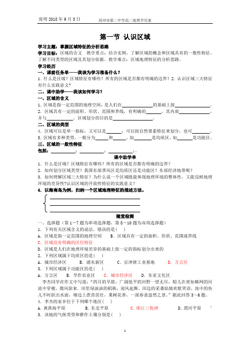 鲁教版高中地理必三1.1认识区域学历案