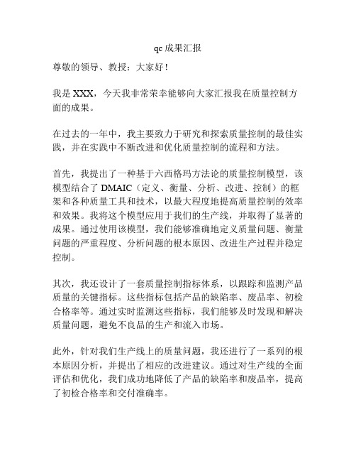 qc成果汇报