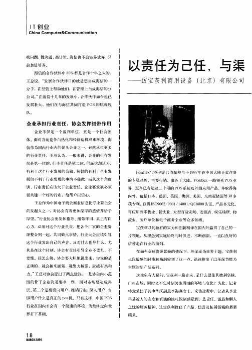 以责任为己任,与渠道共荣——访宝获利商用设备(北京)有限公司副总经理李海燕