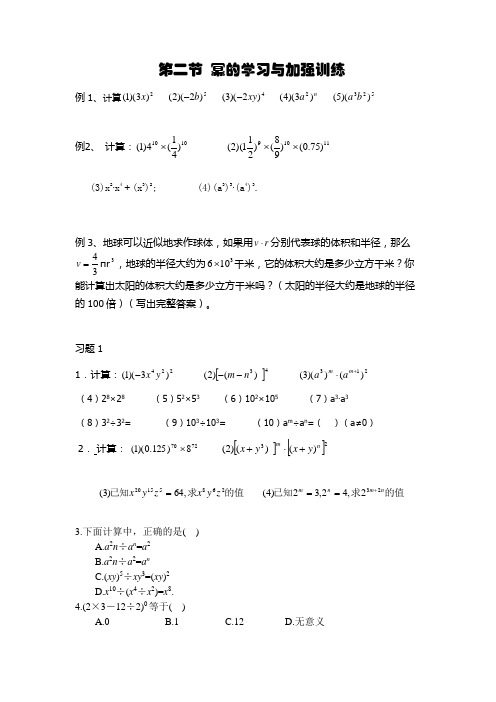 初一(七年级)数学幂的运算精品习题