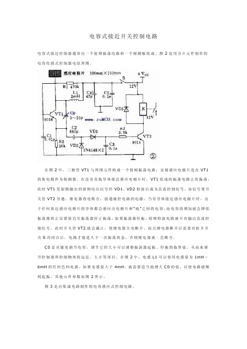 电容式接近开关控制电路