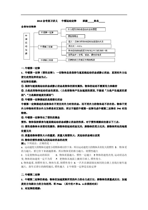 高中物理会考复习教案 (人教版)5 牛顿运动定律