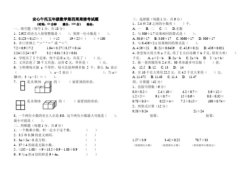 人教版五年级上册数学第四周周清