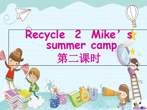 人教pep版英语五下Recycle2 Mike's summer camp (2)精品课件