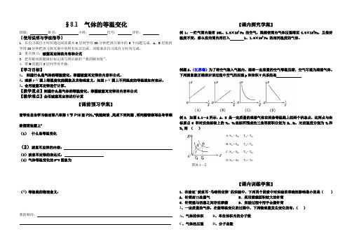 气体的等温变化(导学案)