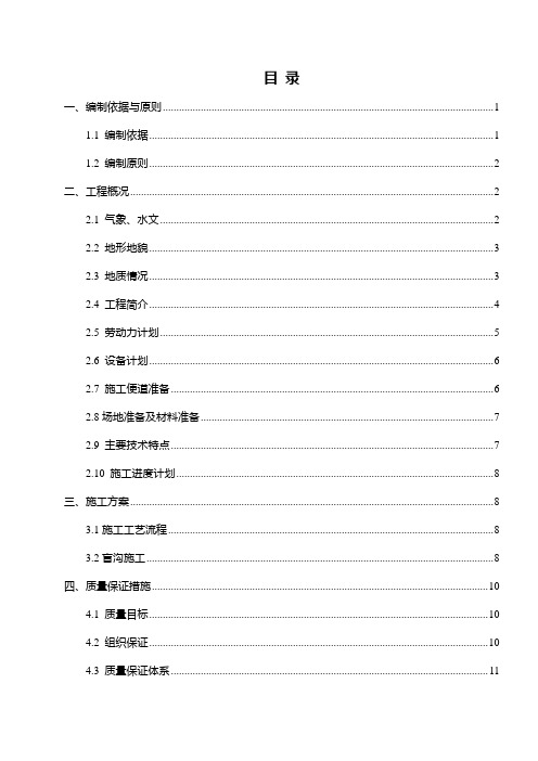 盲沟施工技术方案