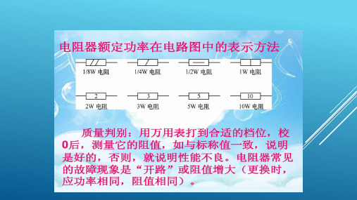 常见电子元器件的认识及检检测