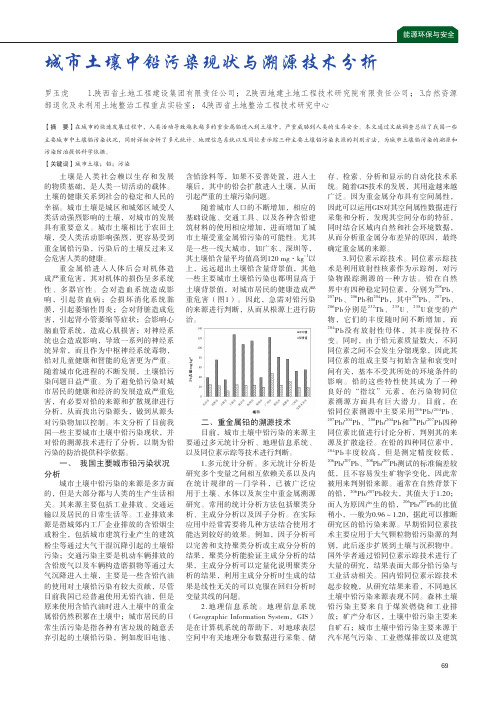 城市土壤中铅污染现状与溯源技术分析