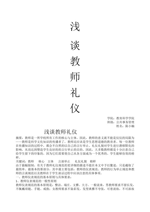 教师礼仪论文