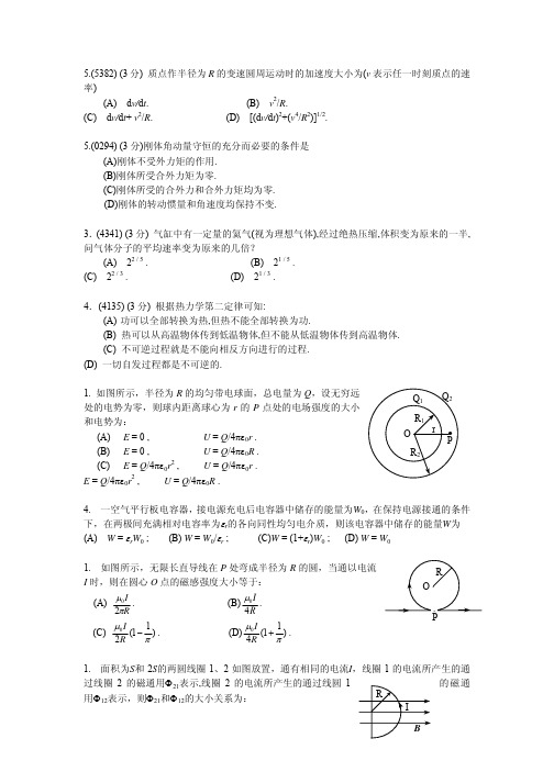 质点作半径为R的变速圆周运动时的加速度大小为(v表示任...