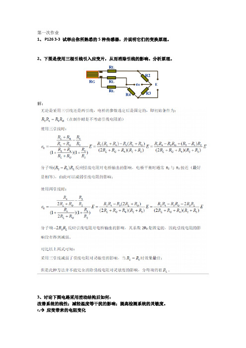 机械工程测试技术 课后作业