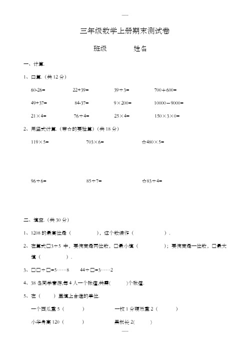 苏教版三年级上册数学期末考试试卷(有答案)(2019级)