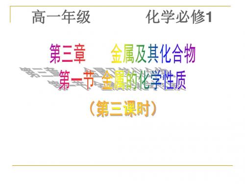 3.1.3物质的量在化学方程式计算中的应用