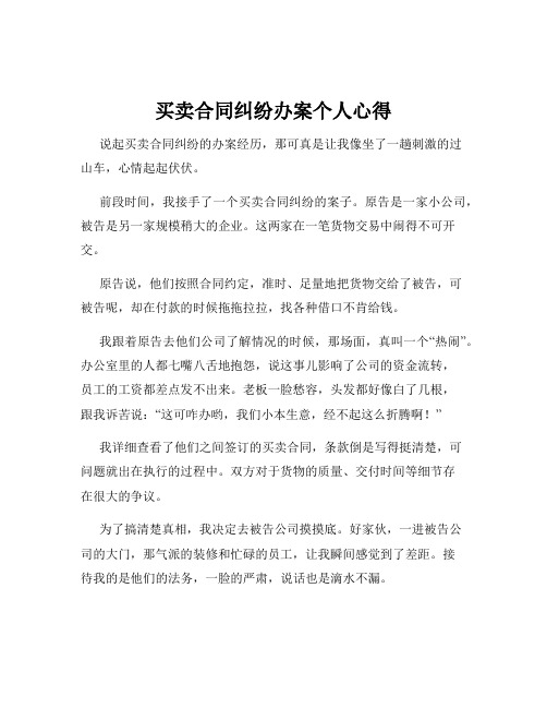 买卖合同纠纷办案个人心得