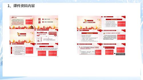 学校冬至节气班会课件PPT