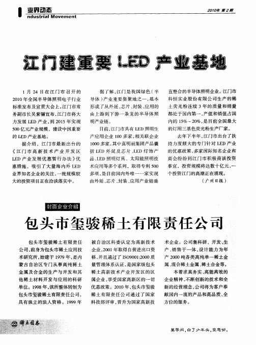 江门建重要LED产业基地