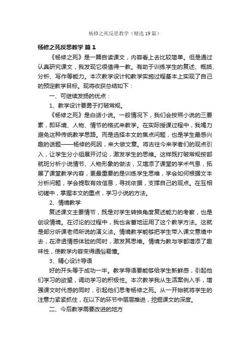 杨修之死反思教学（精选19篇）