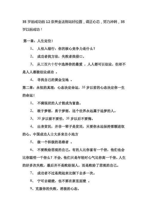 35岁前成功的12条黄金法则站好位置,调正心态,努力冲刺,35岁以前成功!