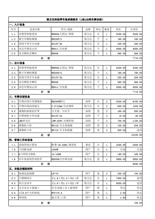 停车管理系统报价