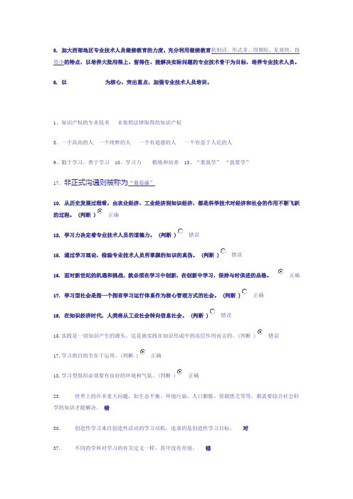 专业技术人员学习能力知识读本作业2