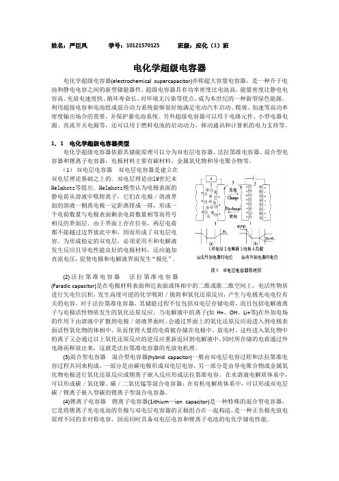 电化学超级电容器