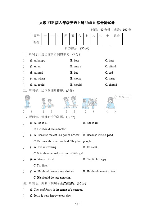 人教PEP版六年级英语上册Unit 6 综合测试卷含答案