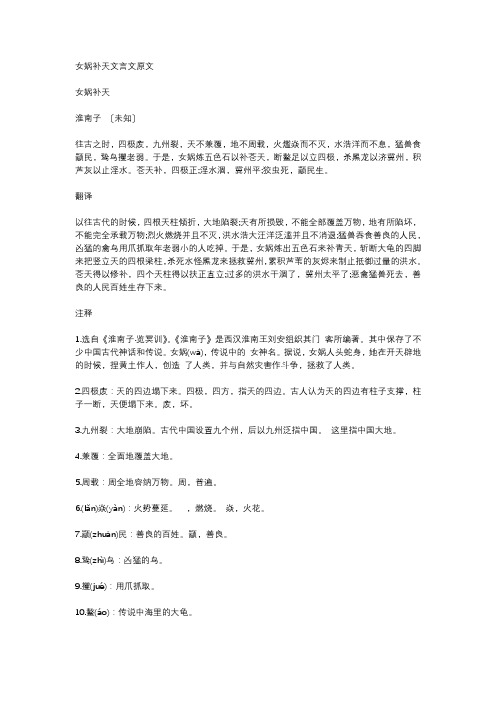 女娲补天这首文言文的意思