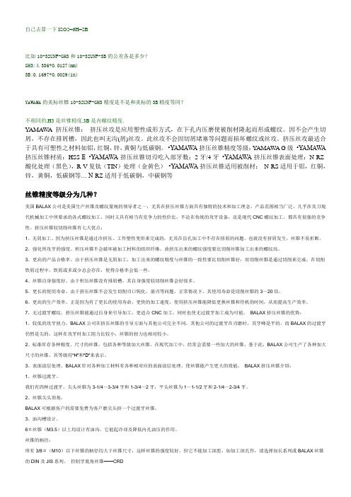 丝锥精度等级