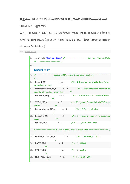 nRF51822外部中断学习总结