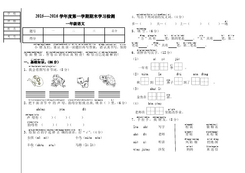 教科版小学语文一年级上学期期末试卷