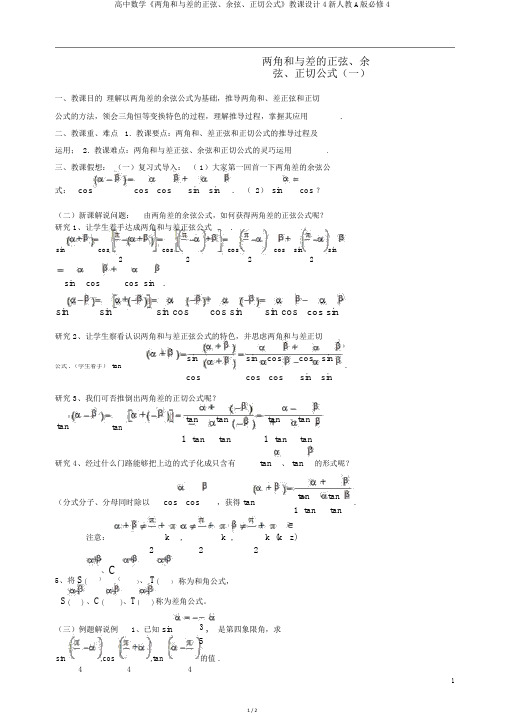 高中数学《两角和与差的正弦、余弦、正切公式》教案4新人教A版必修4