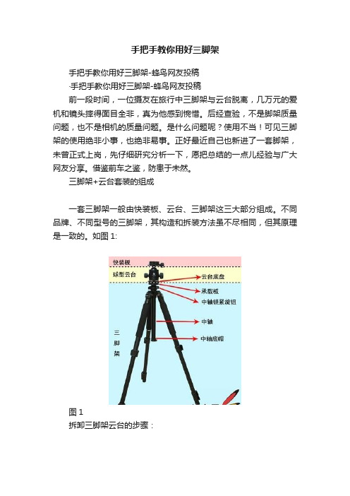 手把手教你用好三脚架