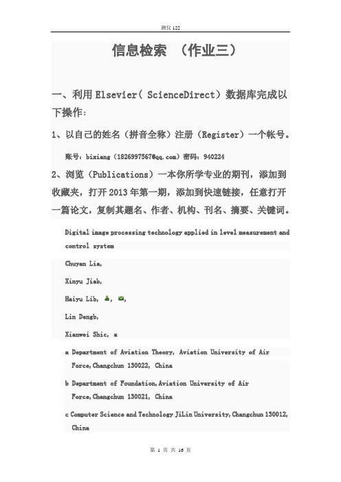 南通大学信息检索作业三