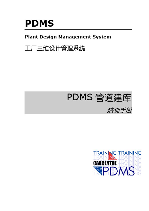 PDMS三维管道建库