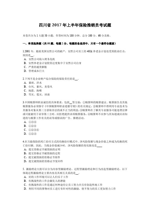 四川省2017年上半年保险推销员考试题