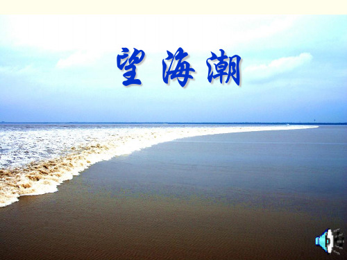 柳永望海潮(修改)