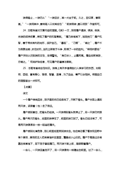 人教版七年级语文上册第五单元阅读狼_蒲松龄复习试题二(含答案) (3)