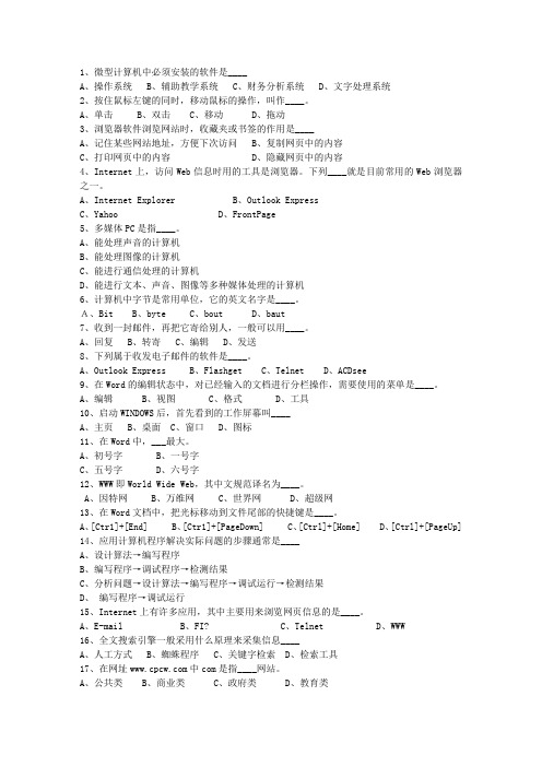 2012四川省事业单位考试公共基础(必备资料)