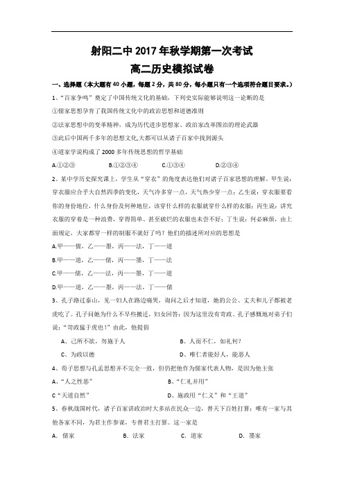 江苏省射阳县第二中学高二上学期第一次考试历史模拟试题