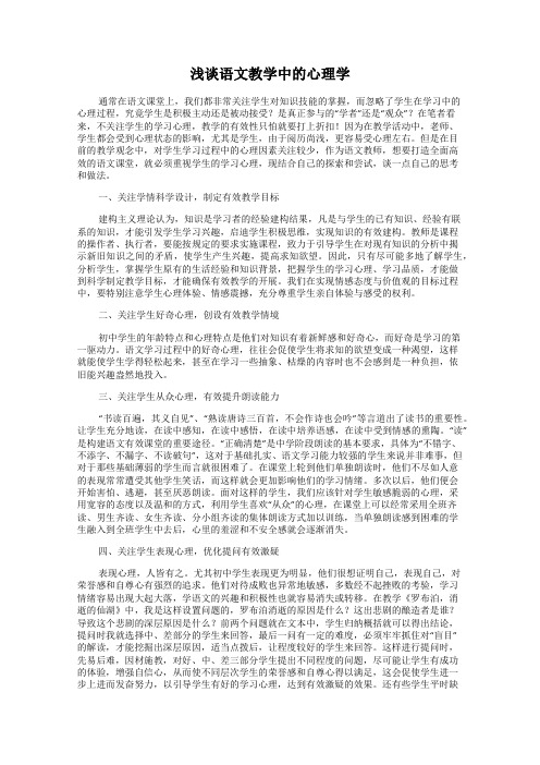 浅谈语文教学中的心理学