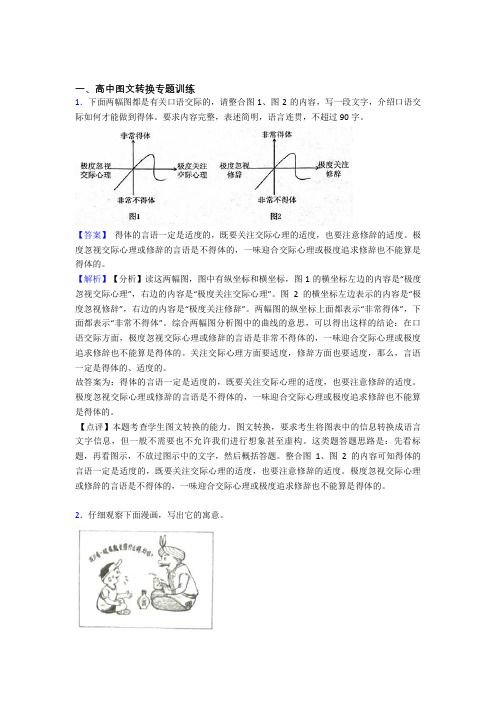 【语文】培优易错试卷图文转换辅导专题训练含答案解析