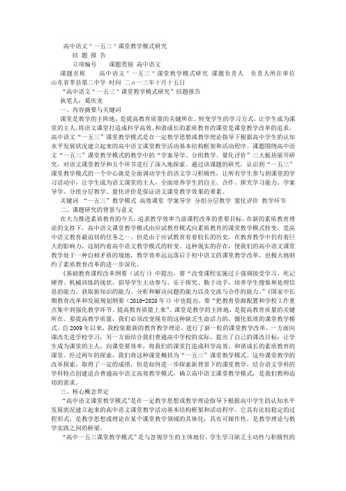 课题结题报告 (500字)