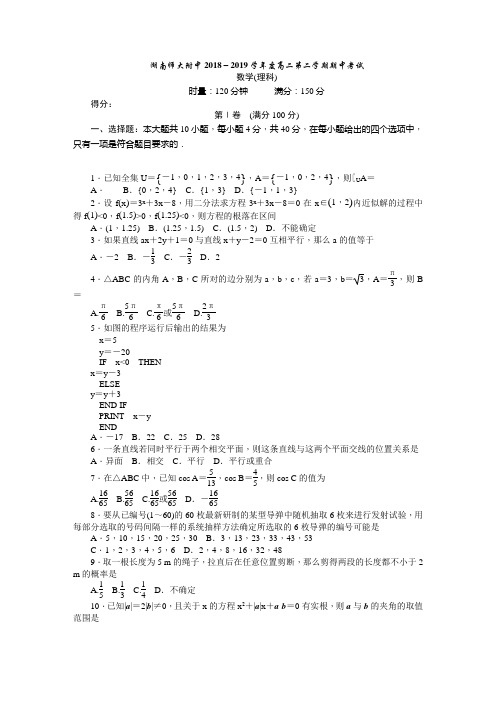 湖南师范大学附属中学2018-2019学年高二下学期期中考试数学(理)试题