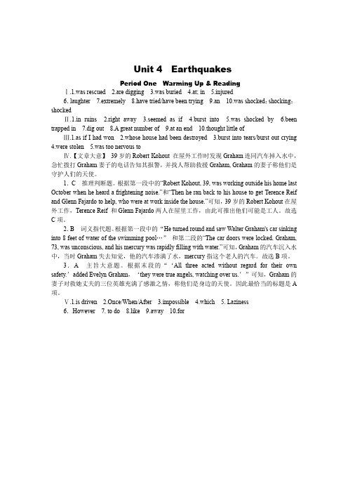 高中英语必修一Unit4Earthquake同步练习含答案2