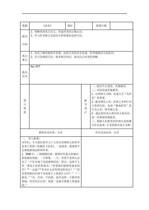 《论美》  优课【一等奖教案】